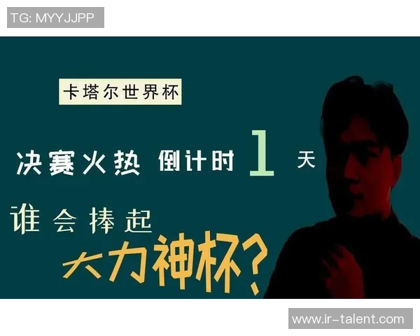 纵观世界杯激荡世界的激情对决与时代变迁带来深刻启示重要价值