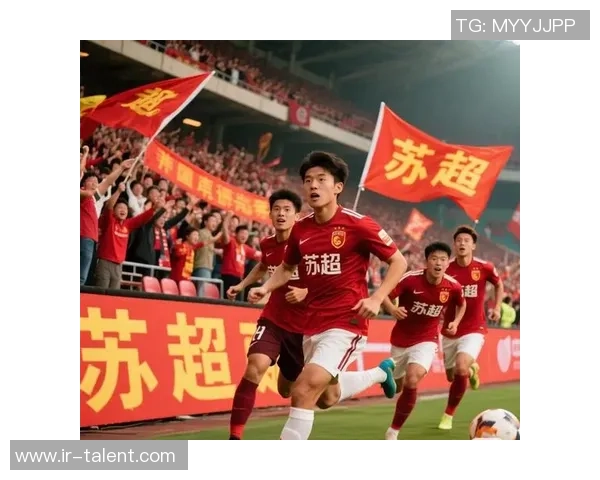 苏超联赛最新赛季前瞻：冠军争夺、升降级形势及新援影响分析